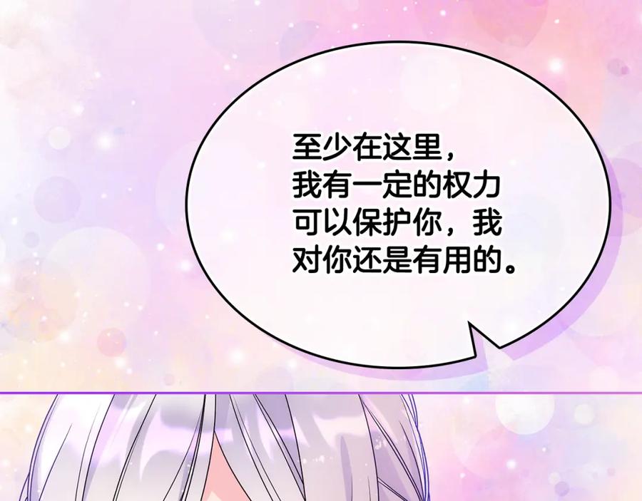 哥哥太单纯了怎么办？ - 第48话 能力范围内的帮助 - 第140张图