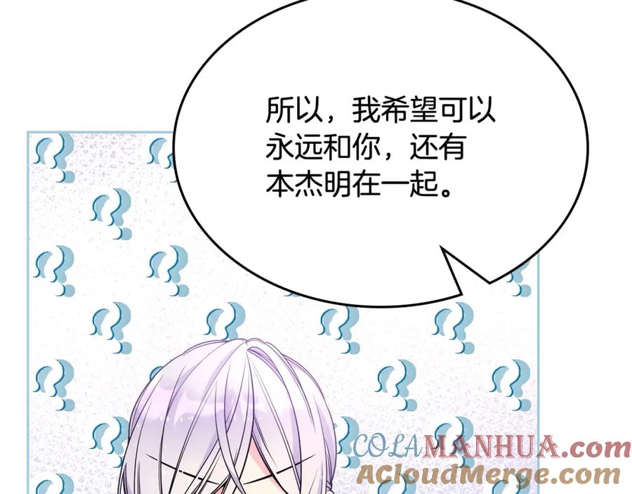 哥哥太单纯了怎么办？ - 第48话 能力范围内的帮助 - 第165张图