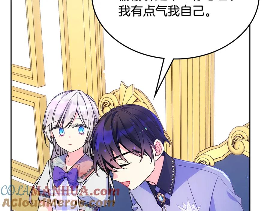 哥哥太单纯了怎么办？ - 第48话 能力范围内的帮助 - 第109张图