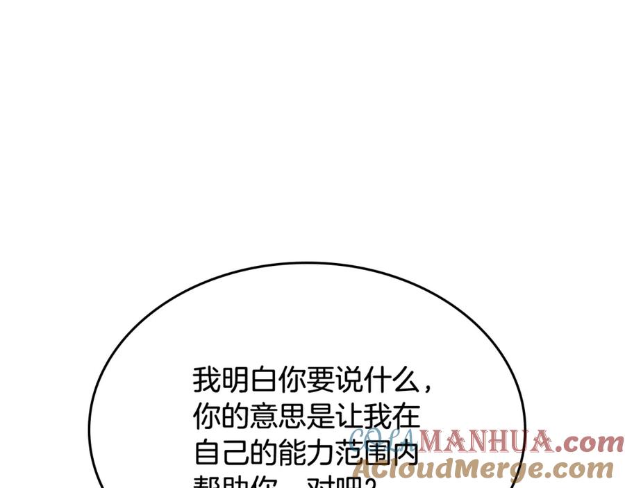 哥哥太单纯了怎么办？ - 第48话 能力范围内的帮助 - 第129张图