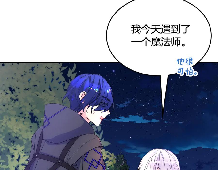 哥哥太单纯了怎么办？ - 第52话 不能半途而废 - 第110张图