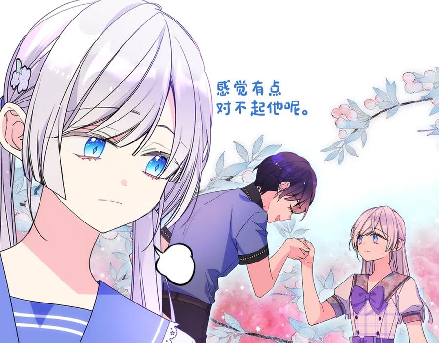 哥哥太单纯了怎么办？ - 第54话 挑衅 - 第50张图