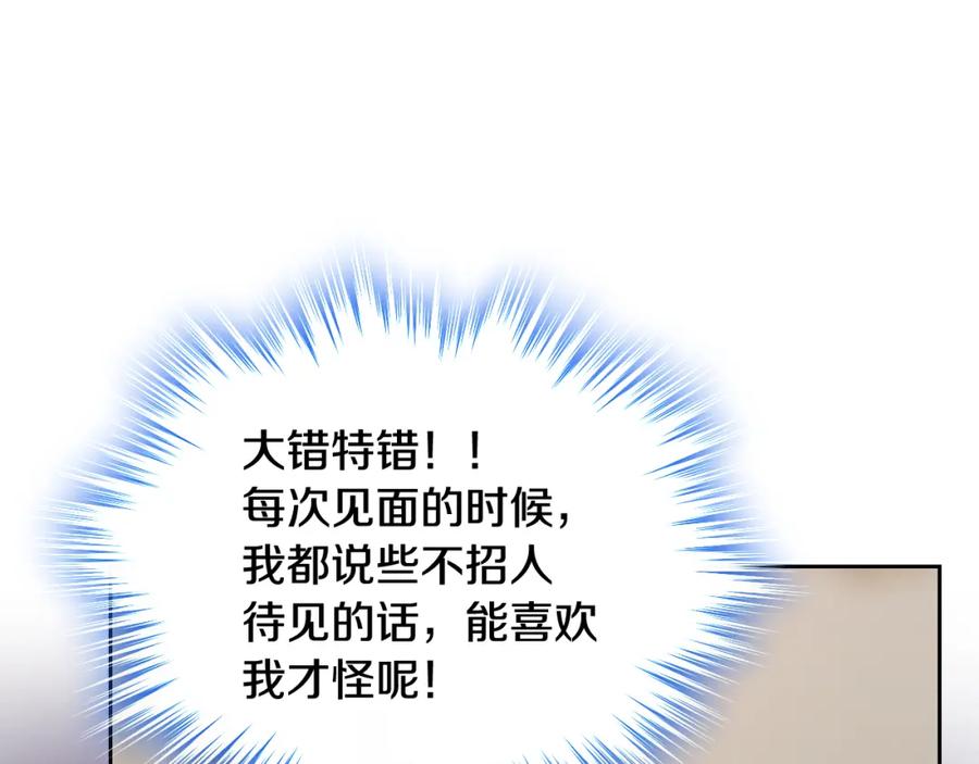 哥哥太单纯了怎么办？ - 第54话 挑衅 - 第104张图