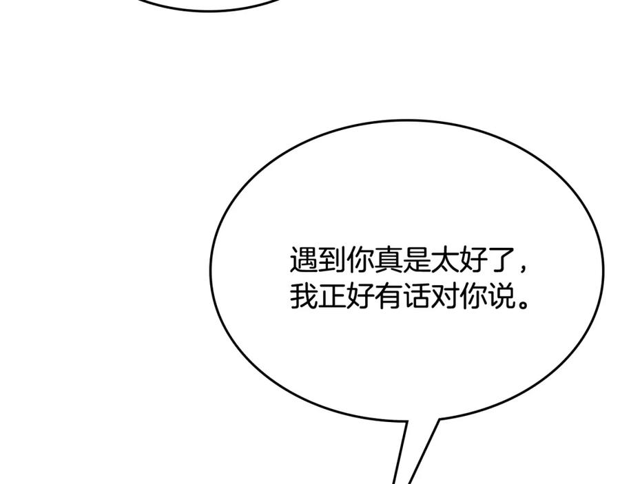 哥哥太单纯了怎么办？ - 第54话 挑衅 - 第24张图