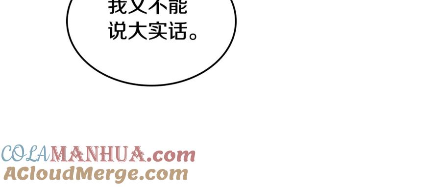 哥哥太单纯了怎么办？ - 第54话 挑衅 - 第129张图