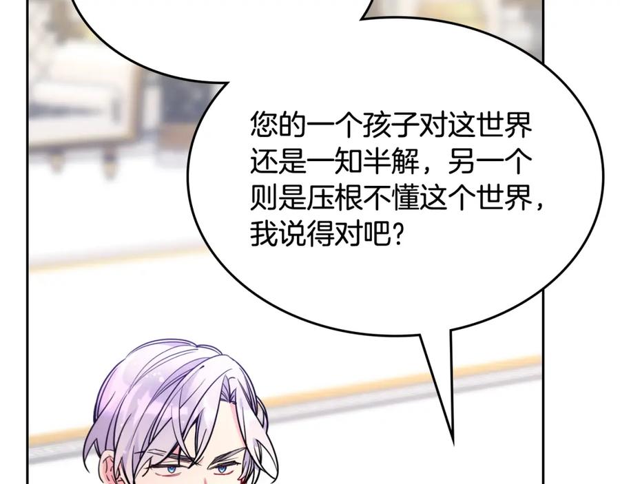 哥哥太单纯了怎么办？ - 第54话 挑衅 - 第162张图