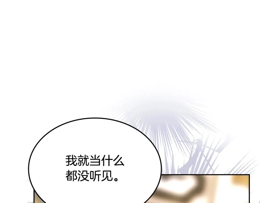 哥哥太单纯了怎么办？ - 第54话 挑衅 - 第178张图