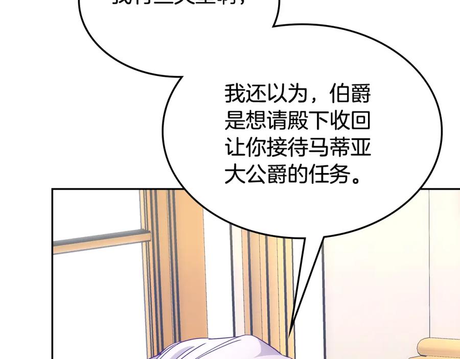 哥哥太单纯了怎么办？ - 第54话 挑衅 - 第134张图