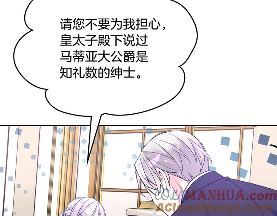 哥哥太单纯了怎么办？ - 第55话 燃起斗志 - 第109张图