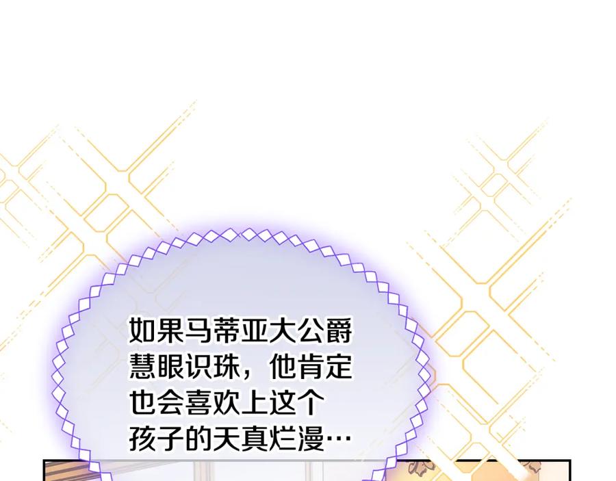 哥哥太单纯了怎么办？ - 第55话 燃起斗志 - 第114张图