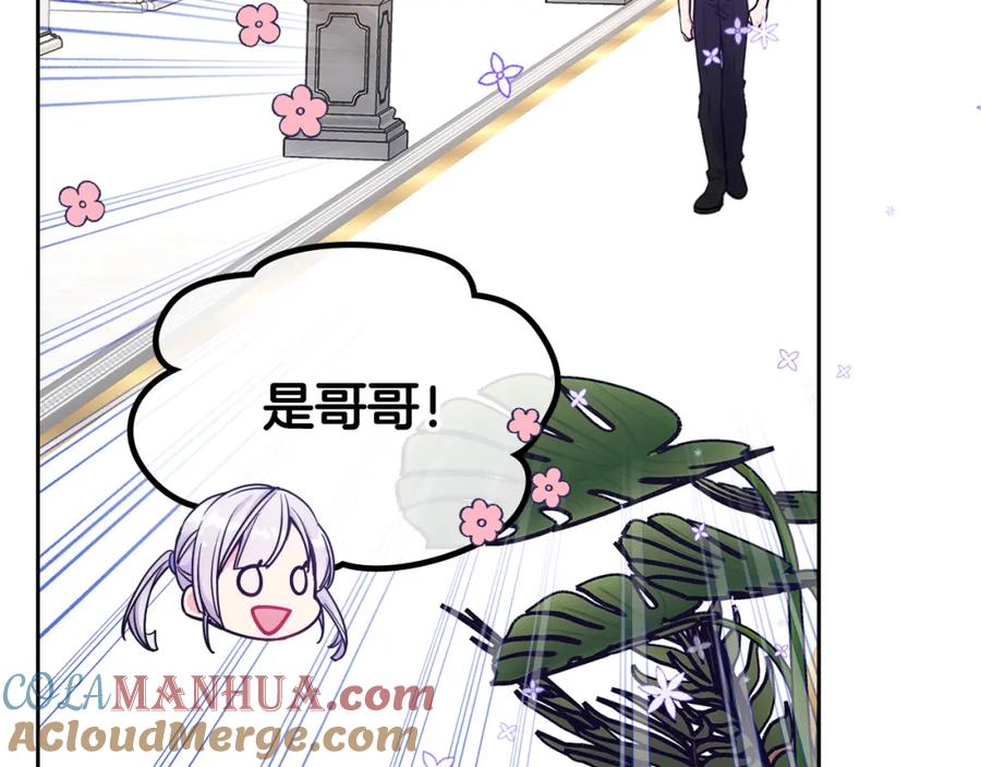 哥哥太单纯了怎么办？ - 第55话 燃起斗志 - 第121张图