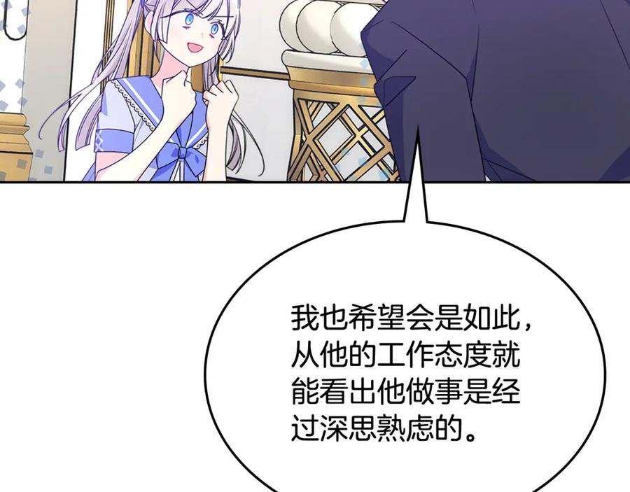 哥哥太单纯了怎么办？ - 第55话 燃起斗志 - 第110张图