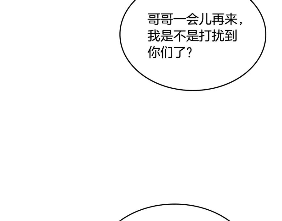 哥哥太单纯了怎么办？ - 第55话 燃起斗志 - 第10张图