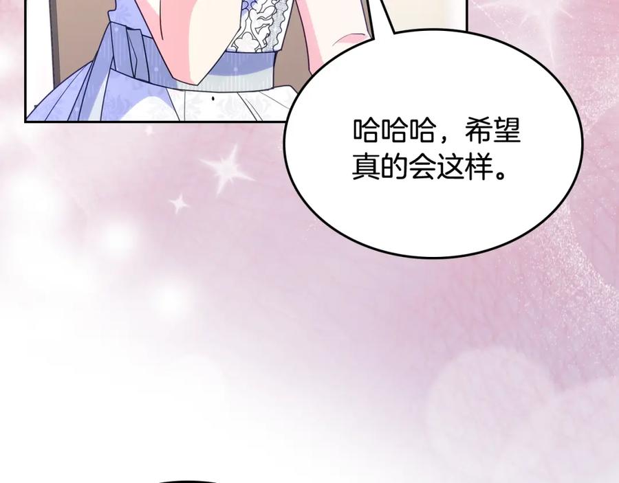 哥哥太单纯了怎么办？ - 第56话 美好的经历 - 第82张图