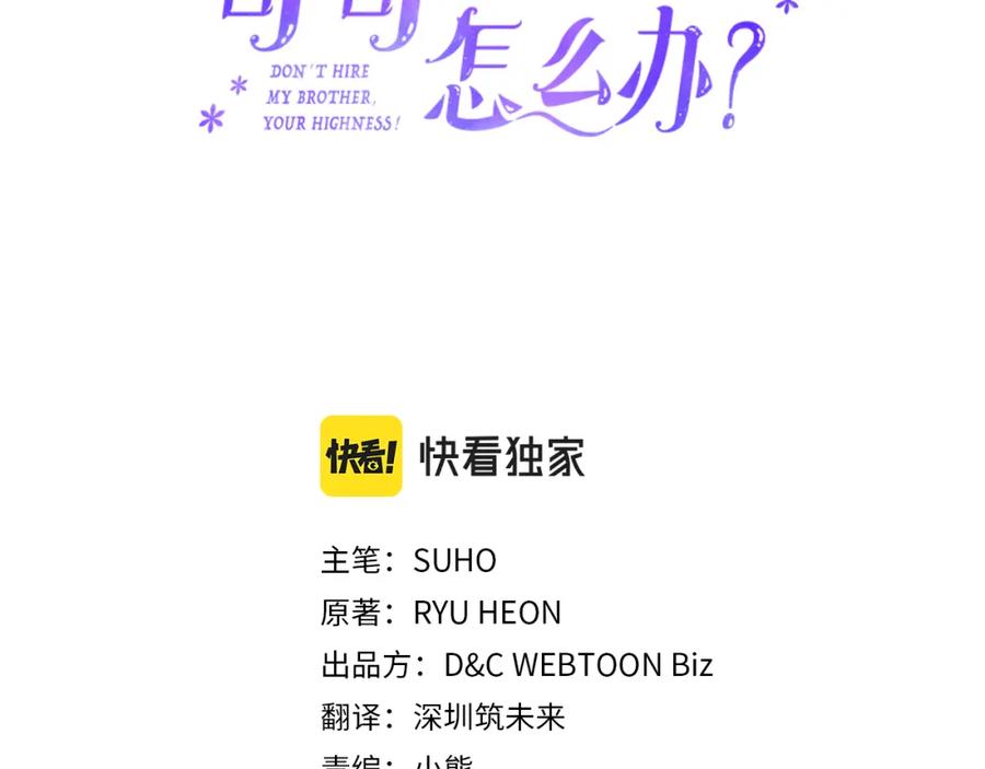 哥哥太单纯了怎么办？ - 第56话 美好的经历 - 第3张图