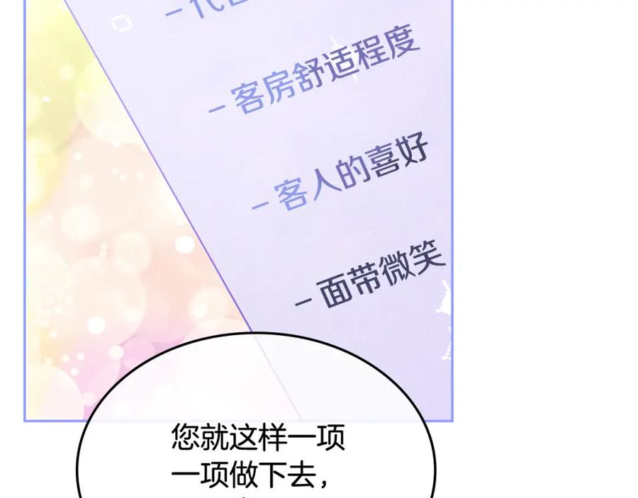 哥哥太单纯了怎么办？ - 第56话 美好的经历 - 第79张图