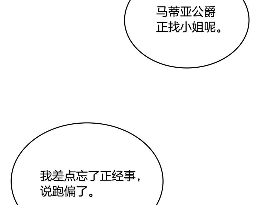 哥哥太单纯了怎么办？ - 第57话 两副面孔 - 第123张图