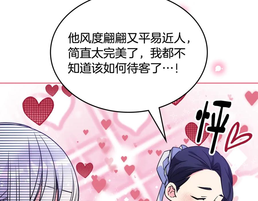 哥哥太单纯了怎么办？ - 第57话 两副面孔 - 第102张图