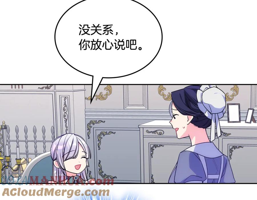 哥哥太单纯了怎么办？ - 第57话 两副面孔 - 第97张图