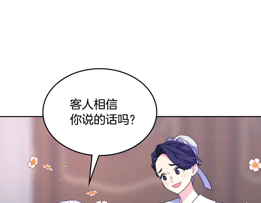 哥哥太单纯了怎么办？ - 第57话 两副面孔 - 第136张图