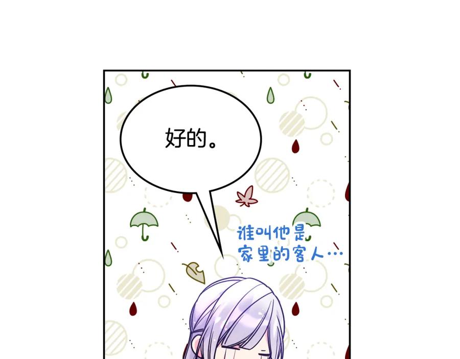 哥哥太单纯了怎么办？ - 第57话 两副面孔 - 第75张图