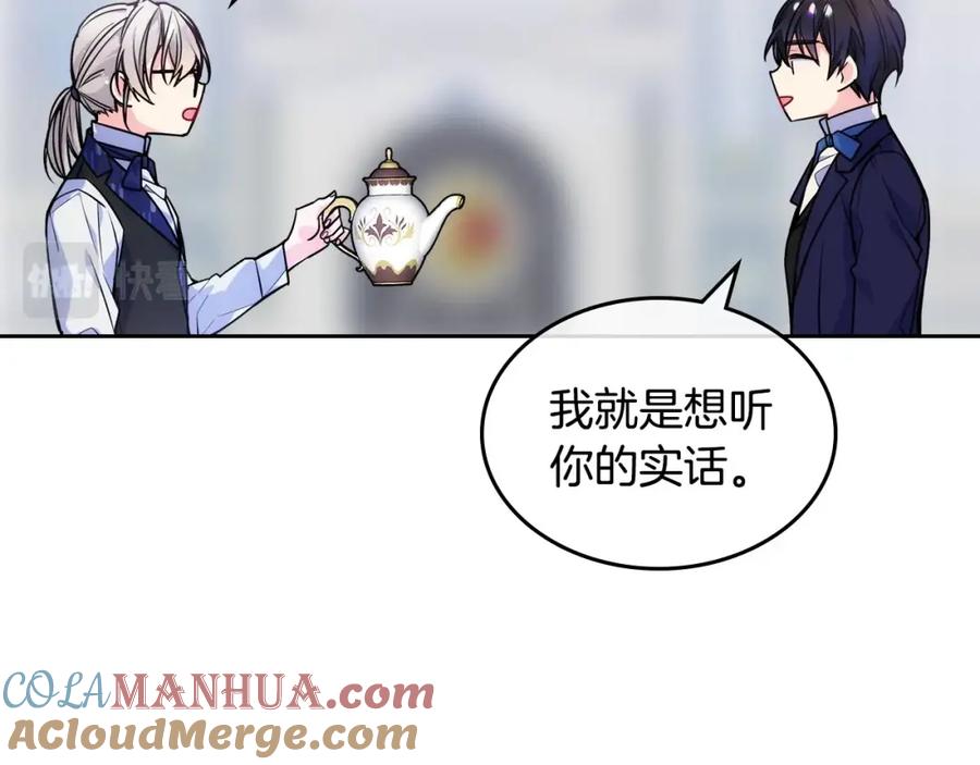 哥哥太单纯了怎么办？ - 第4话 守护妹妹！ - 第121张图