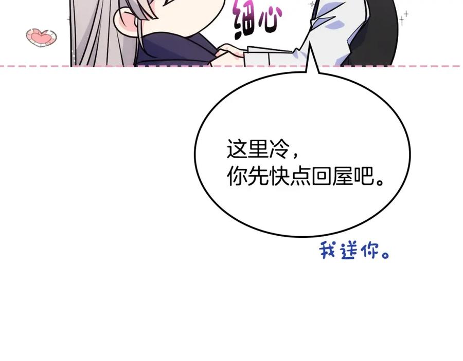 哥哥太单纯了怎么办？ - 第4话 守护妹妹！ - 第75张图