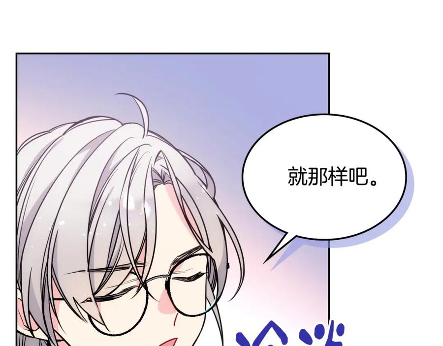 哥哥太单纯了怎么办？ - 第4话 守护妹妹！ - 第122张图