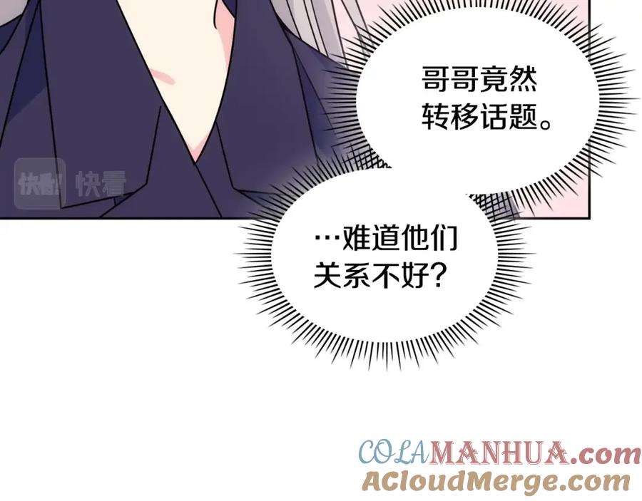 哥哥太单纯了怎么办？ - 第4话 守护妹妹！ - 第77张图