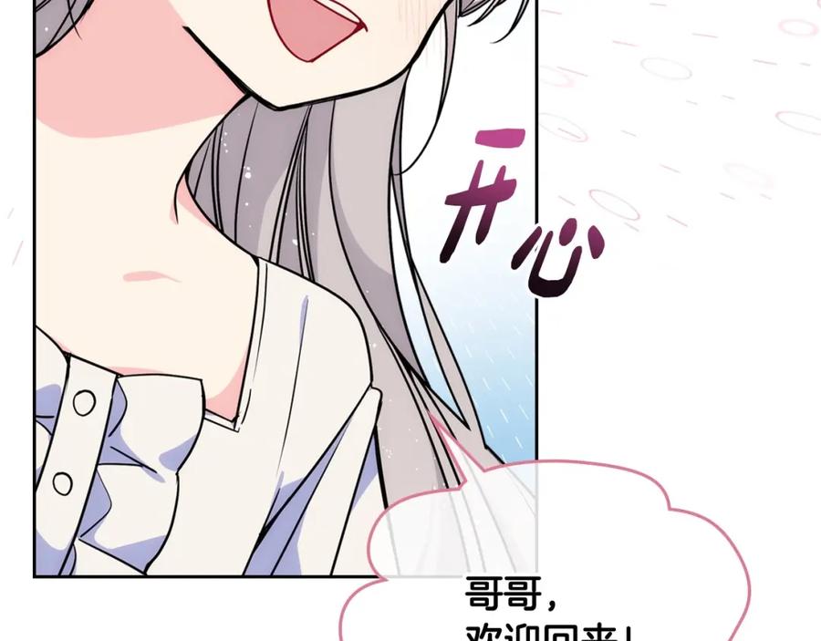 哥哥太单纯了怎么办？ - 第4话 守护妹妹！ - 第40张图