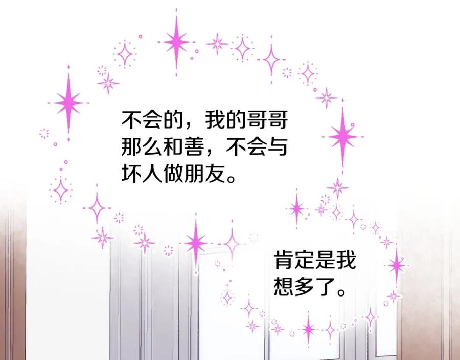 哥哥太单纯了怎么办？ - 第4话 守护妹妹！ - 第78张图