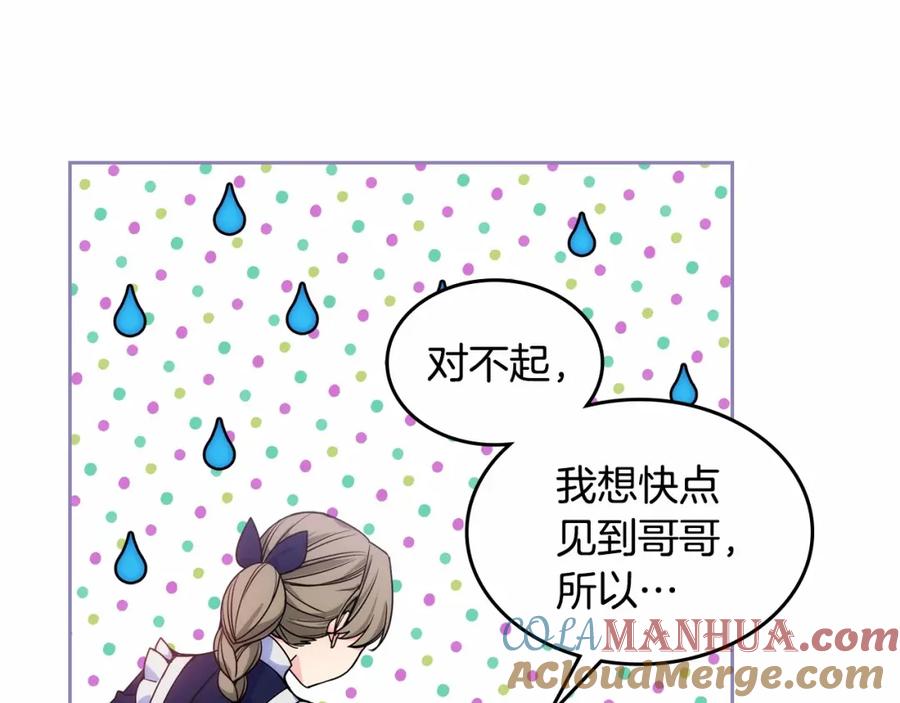 哥哥太单纯了怎么办？ - 第4话 守护妹妹！ - 第85张图