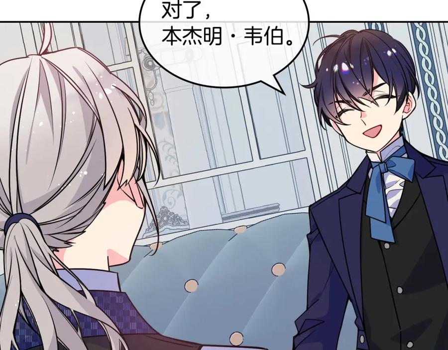 哥哥太单纯了怎么办？ - 第4话 守护妹妹！ - 第132张图