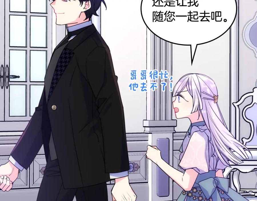 哥哥太单纯了怎么办？ - 第58话 私人制定西服 - 第58张图