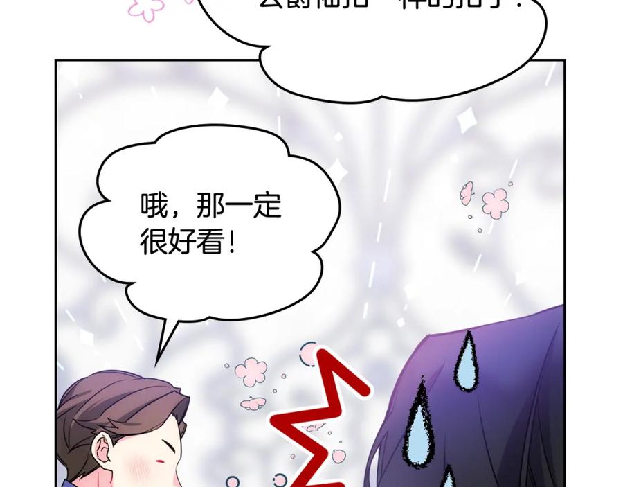 哥哥太单纯了怎么办？ - 第58话 私人制定西服 - 第163张图