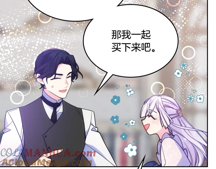 哥哥太单纯了怎么办？ - 第58话 私人制定西服 - 第153张图