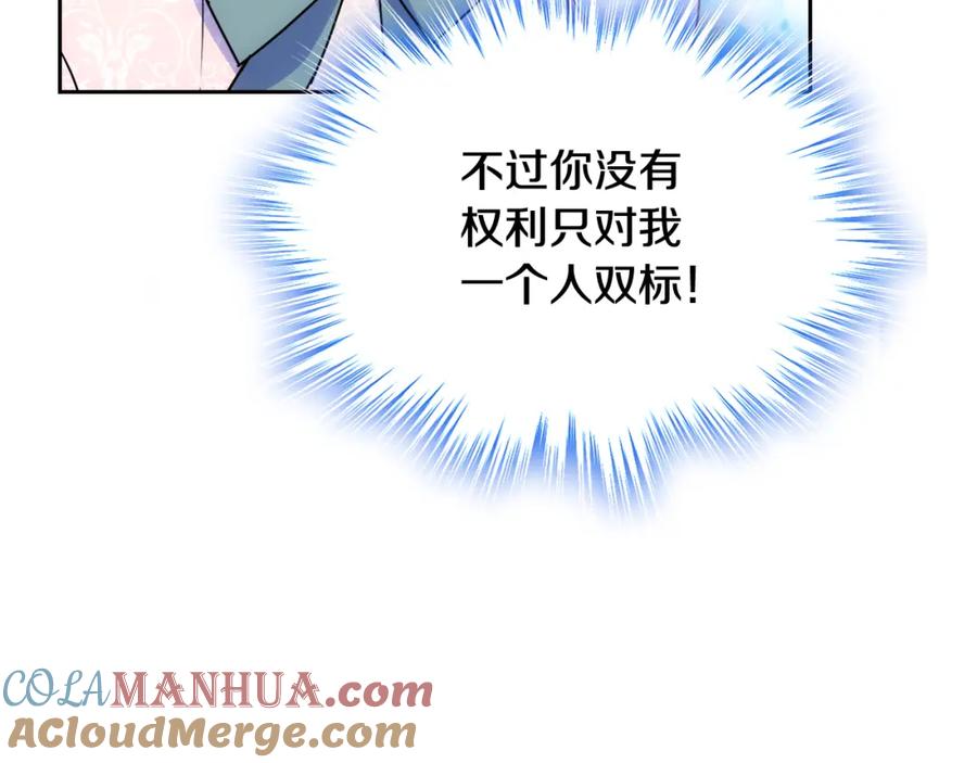 哥哥太单纯了怎么办？ - 第58话 私人制定西服 - 第85张图