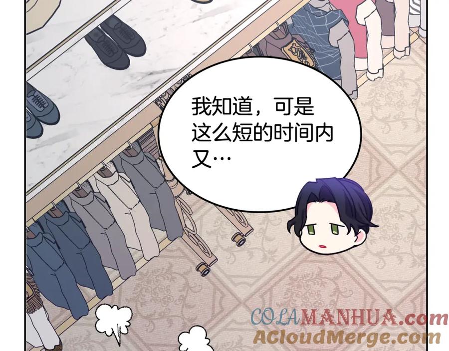 哥哥太单纯了怎么办？ - 第58话 私人制定西服 - 第105张图