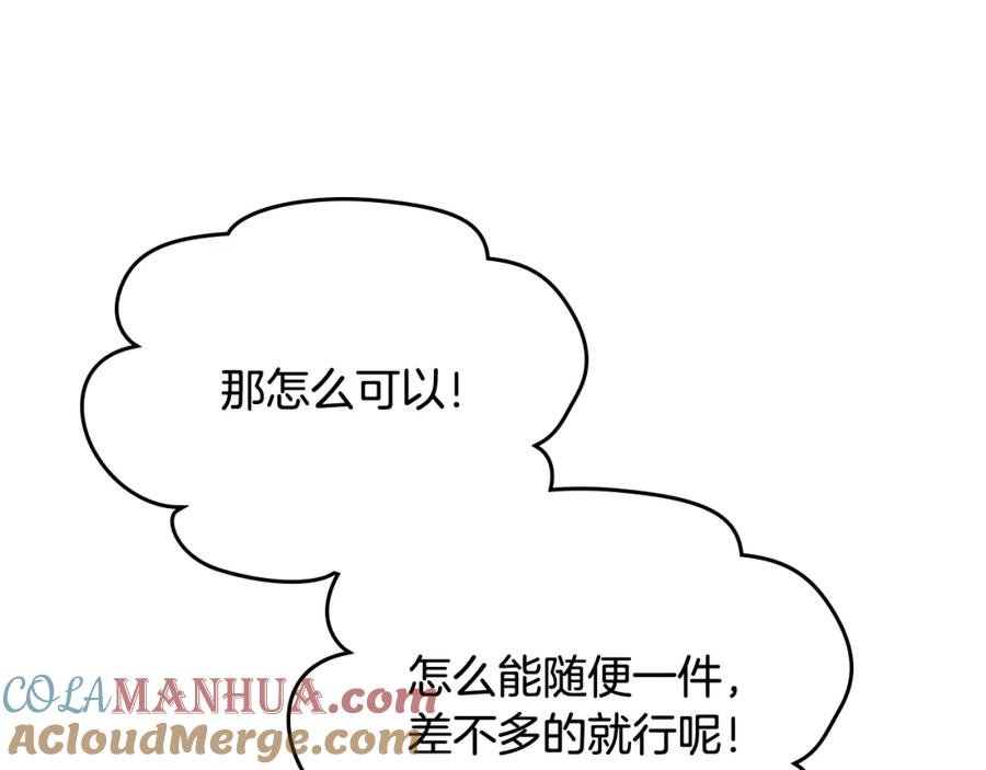 哥哥太单纯了怎么办？ - 第58话 私人制定西服 - 第97张图