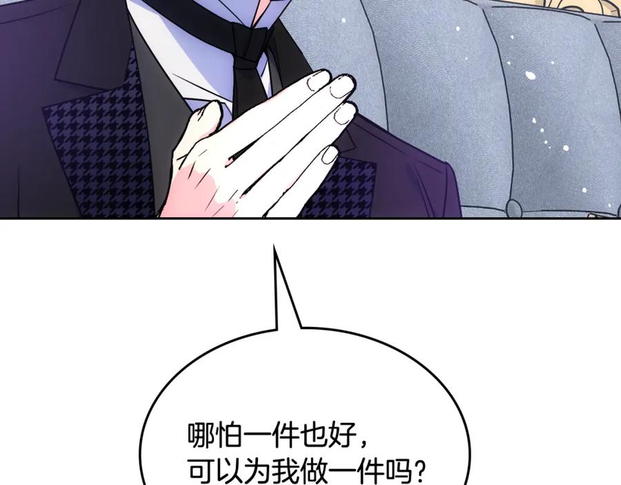 哥哥太单纯了怎么办？ - 第58话 私人制定西服 - 第95张图