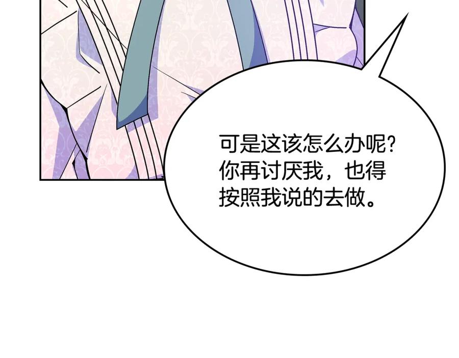 哥哥太单纯了怎么办？ - 第58话 私人制定西服 - 第176张图