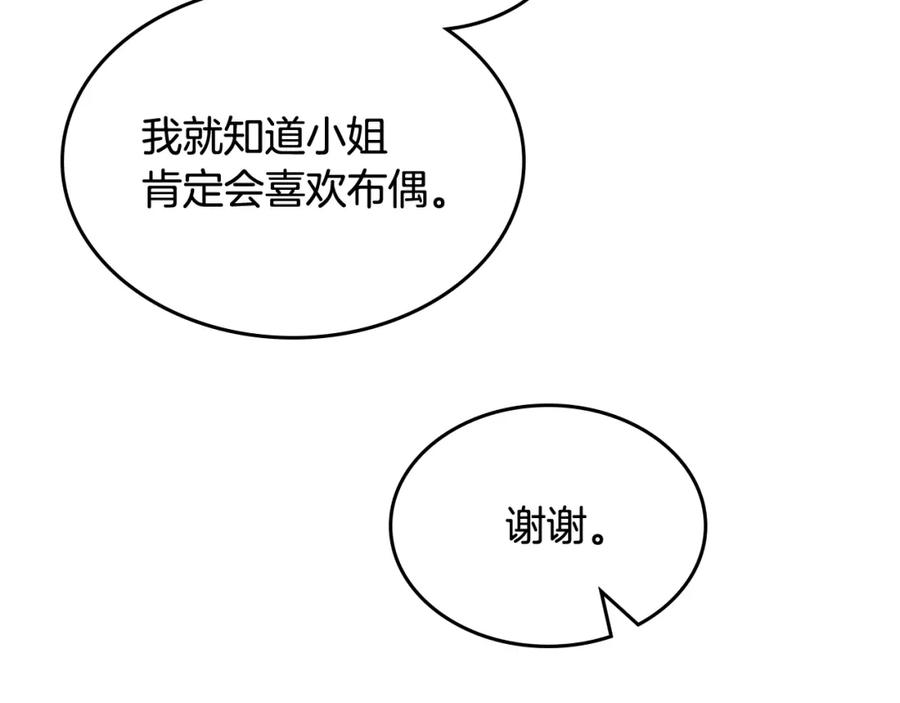 哥哥太单纯了怎么办？ - 第58话 私人制定西服 - 第142张图