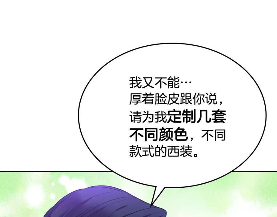 哥哥太单纯了怎么办？ - 第58话 私人制定西服 - 第100张图