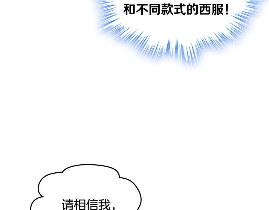 哥哥太单纯了怎么办？ - 第58话 私人制定西服 - 第103张图