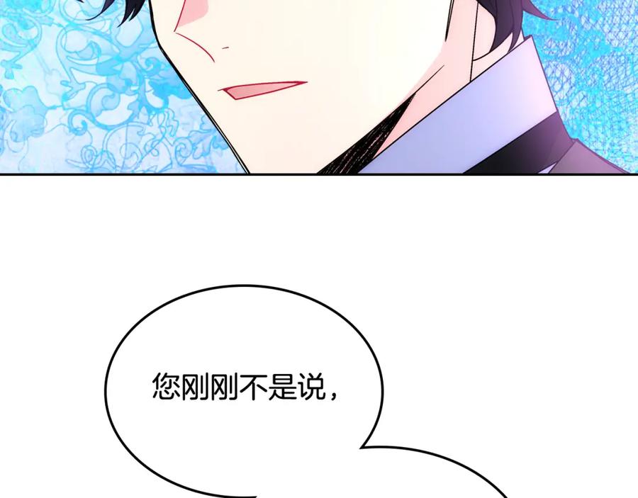 哥哥太单纯了怎么办？ - 第58话 私人制定西服 - 第131张图