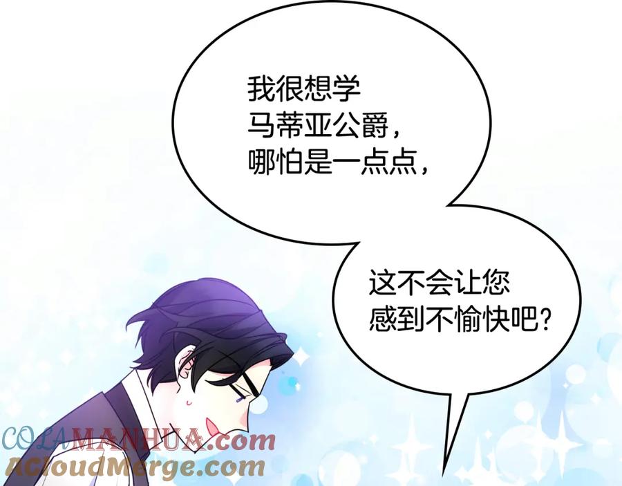 哥哥太单纯了怎么办？ - 第58话 私人制定西服 - 第157张图