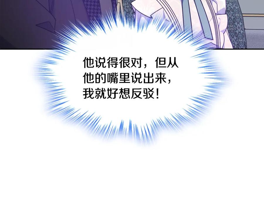 哥哥太单纯了怎么办？ - 第58话 私人制定西服 - 第115张图