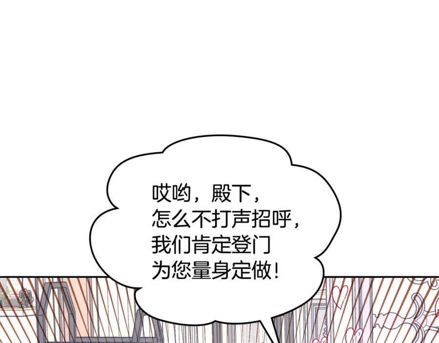 哥哥太单纯了怎么办？ - 第58话 私人制定西服 - 第71张图