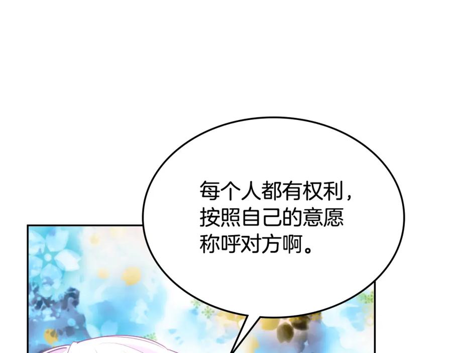 哥哥太单纯了怎么办？ - 第58话 私人制定西服 - 第83张图