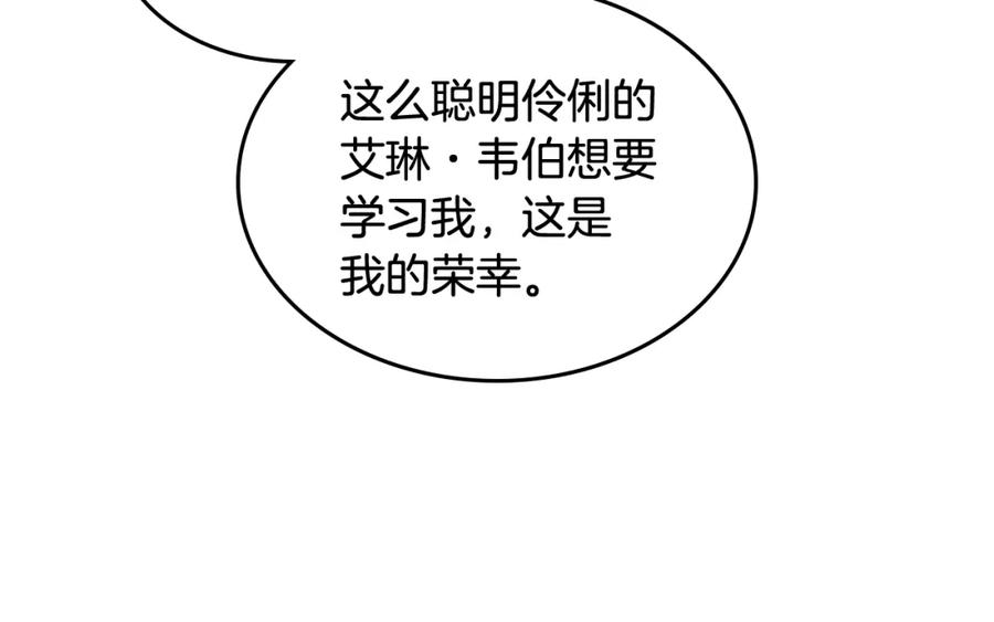 哥哥太单纯了怎么办？ - 第58话 私人制定西服 - 第159张图